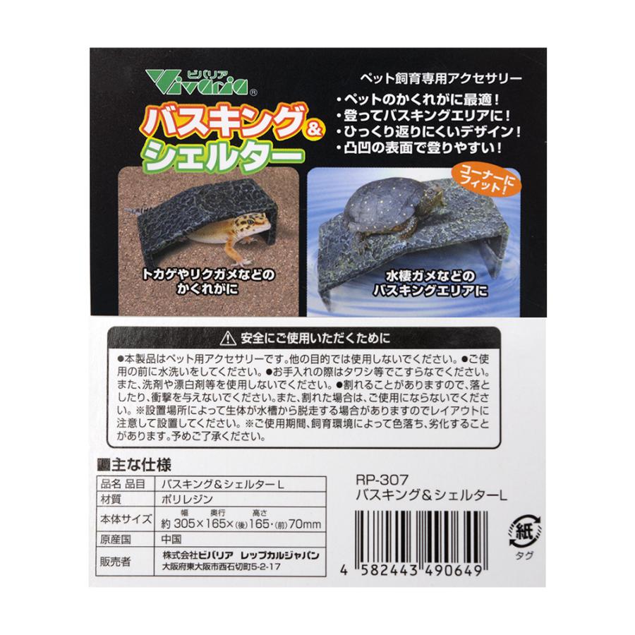 ビバリア バスキング＆シェルター L : チャーム charm ヤフー店