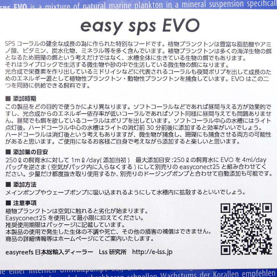 ｅａｓｙ　ｒｅｅｆｓ　Ｅａｓｙ　ＳＰＳ　ＥＶＯ　２５０ｍｌ　植物性プランクトン＋シュリンプ｜chanet｜02