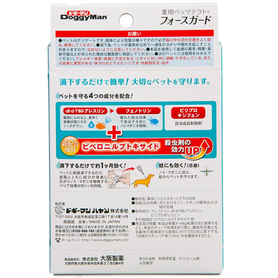 数々のアワードを受賞 ドギーマン 薬用 ペッツテクト フォースガード 小型犬用 ３本入980円 Whitesforracialequity Org