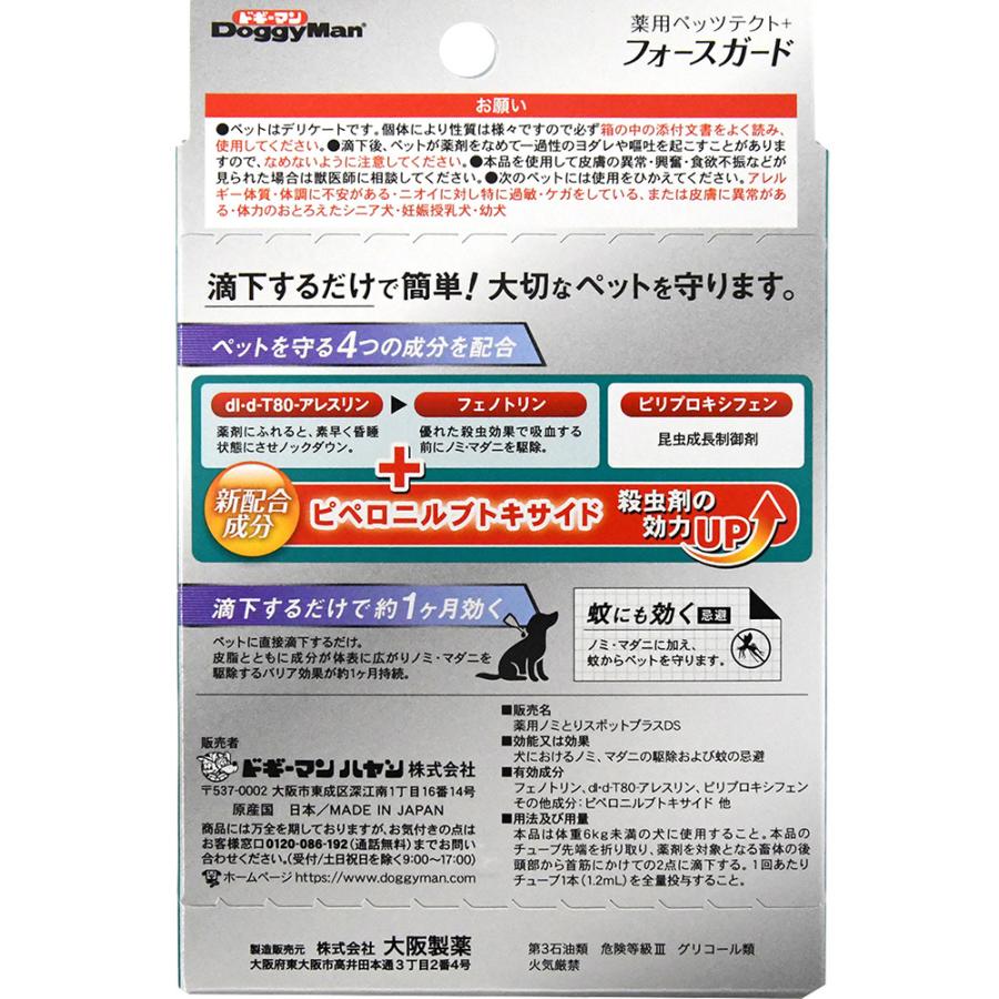 ドギーマン 薬用 ペッツテクト＋ フォースガード 小型犬用 3本入
