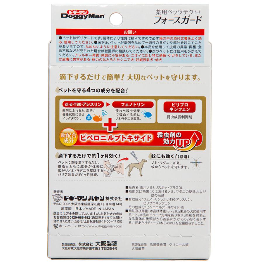 ドギーマン　薬用　ペッツテクト＋　フォースガード　大型犬用　３本入｜chanet｜02