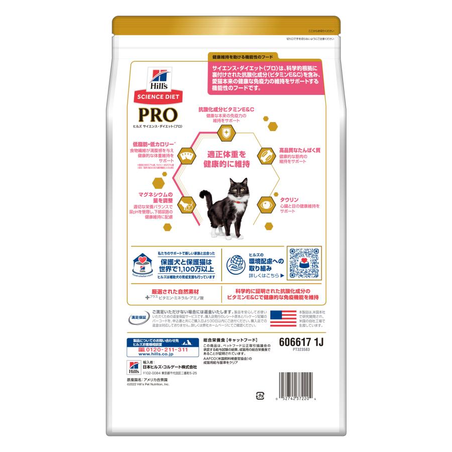 ヒルズ サイエンスダイエットプロ 体重管理機能 成猫1~6歳 猫　3キロ ヒルズ サイエンスダイエットプロ 体重管理機能 成猫1~6歳 猫 3キロ