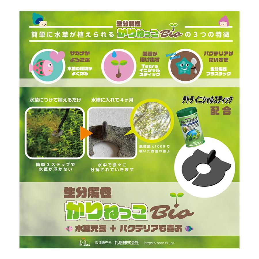ＲＥＯＮ　ＡＱＵＡ　かりねっこ　Ｂｉｏ　水草植え付け補助｜chanet｜02