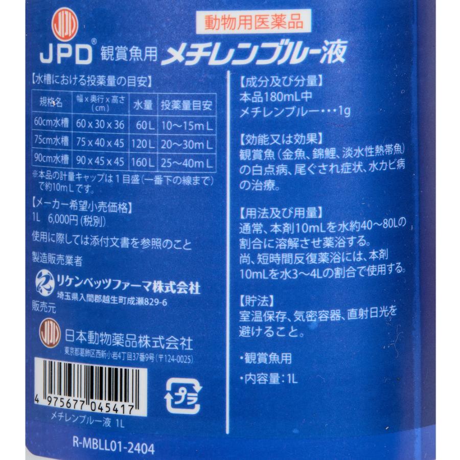 日本動物薬品 動物用医薬品 観賞魚用魚病薬 ニチドウ メチレンブルー液