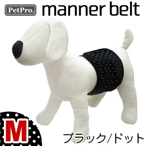 ペットプロ　マナーベルト　Ｍ　ブラック／ドット | PetPro