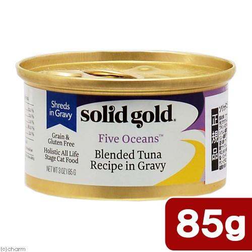 ソリッドゴールド　ブレンドツナ缶　８５ｇ　正規品　キャットフード