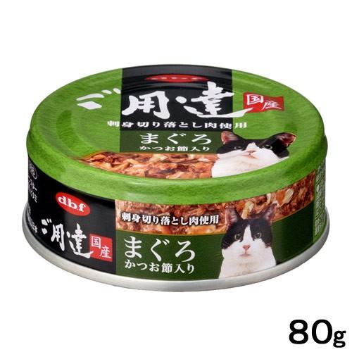 デビフ ご用達 まぐろ かつお節入り ８０ｇ 正規品115円 Nls Org