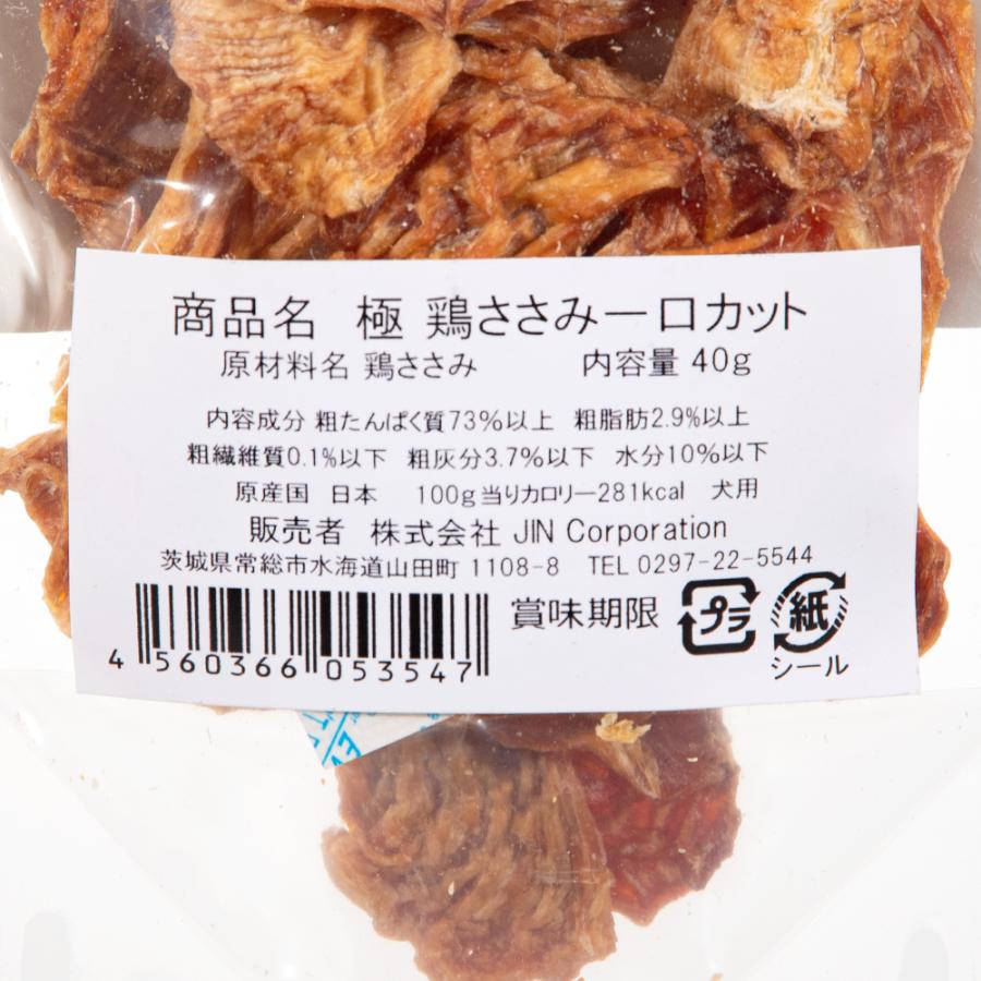 ＪＩＮＪＩＮ　おやつ　極　鶏ささみ　一口カット　４０ｇ　完全無添加　純国産 | ジンジン | 02