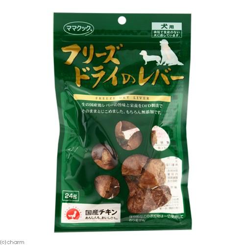 ママクック　フリーズドライの鶏レバー　犬用　２４ｇ｜chanet｜02