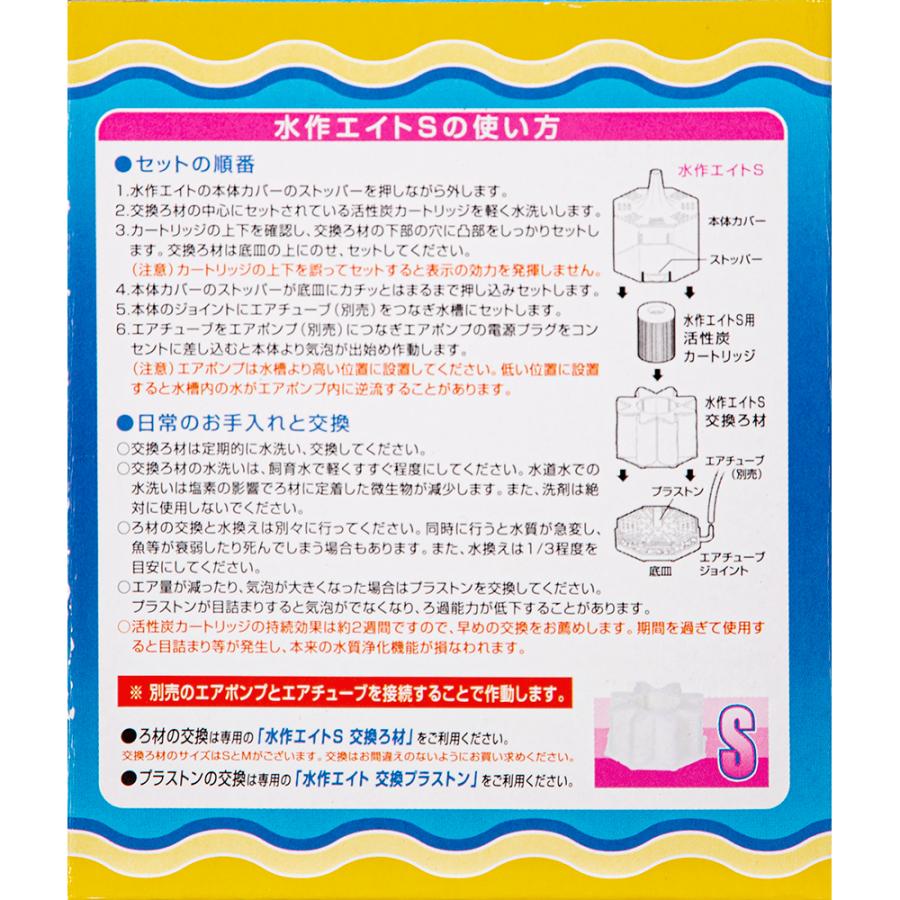 水作 エイト S 本体 5個 30〜40cm水槽用水中フィルター