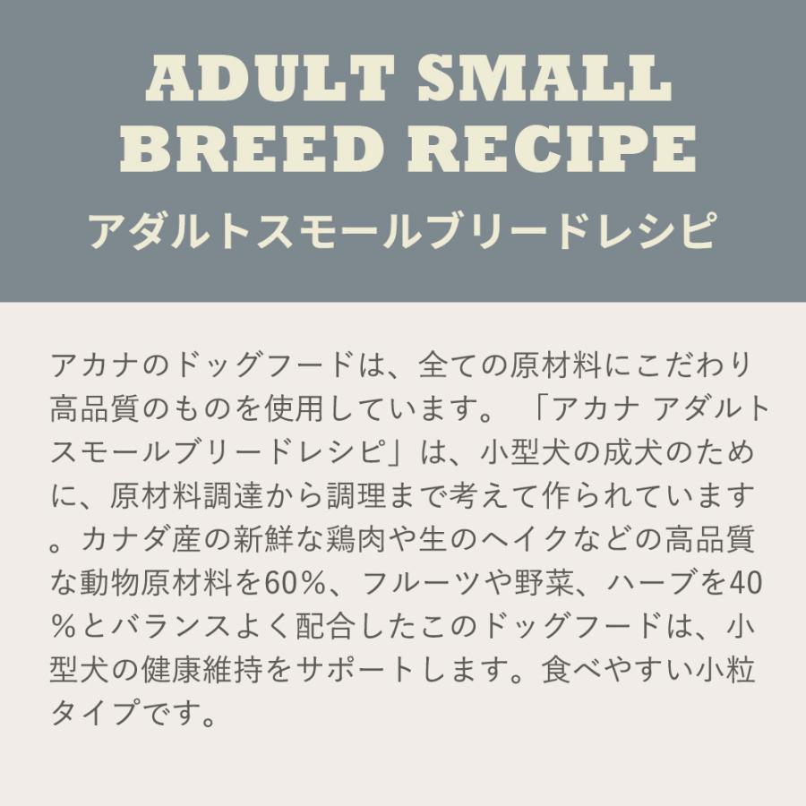 ACANA（アカナ） アダルトスモールブリードレシピ 小型成犬用 6kg