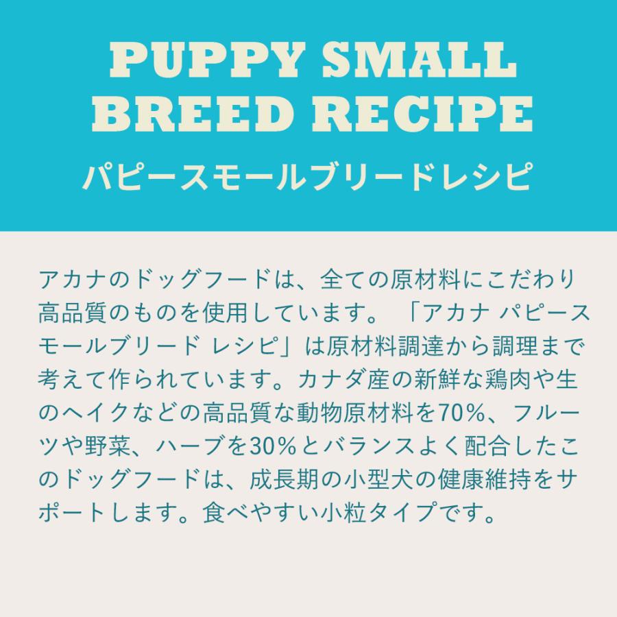 ACANA（アカナ） パピースモールブリードレシピ 6kg 正規品 子犬用