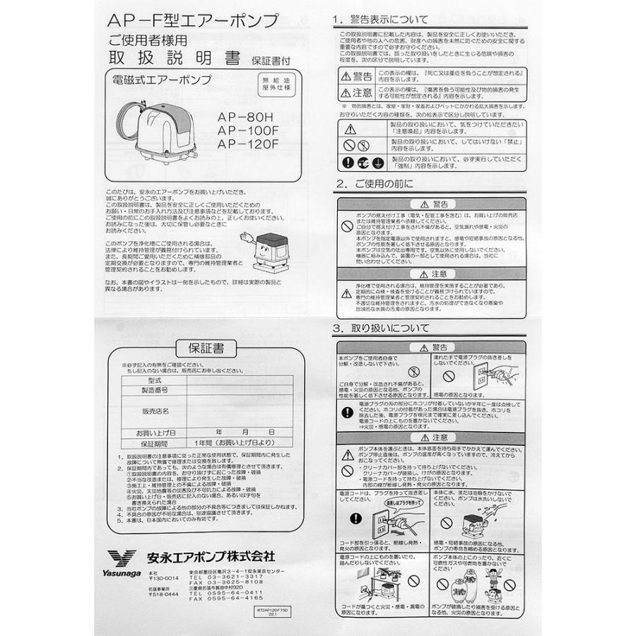 安永エアポンプ 安永電磁式エアーポンプ（ブロワー） AP−100F