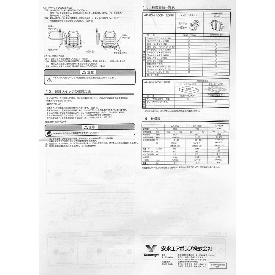 安永エアポンプ 安永電磁式エアーポンプ（ブロワー） AP−100F