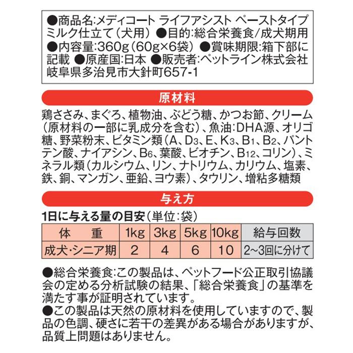 メディコート メディコート ライフアシスト ペーストタイプ ミルク