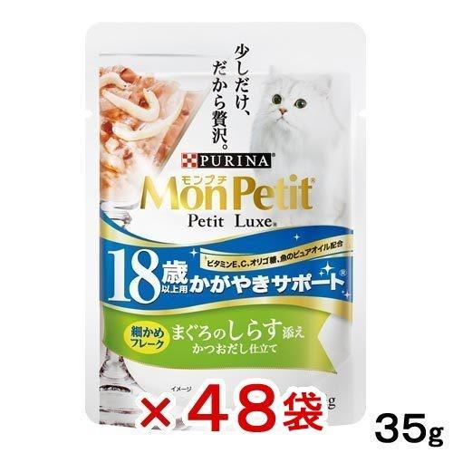 モンプチ モンプチ プチリュクスパウチ 18歳以上用 かがやきサポート