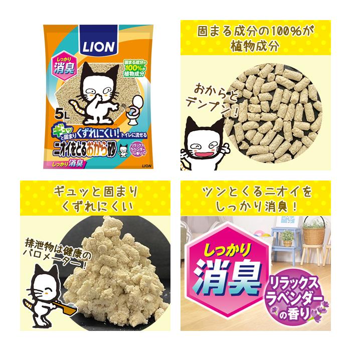ニオイをとる砂 ライオン ニオイをとるおから砂 5L×6袋 猫砂 流せる