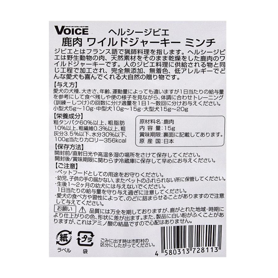 ヴォイス　ヘルシージビエ　鹿肉ワイルドジャーキー　ミンチ　１５ｇ | VOICE（ペット用品） | 02