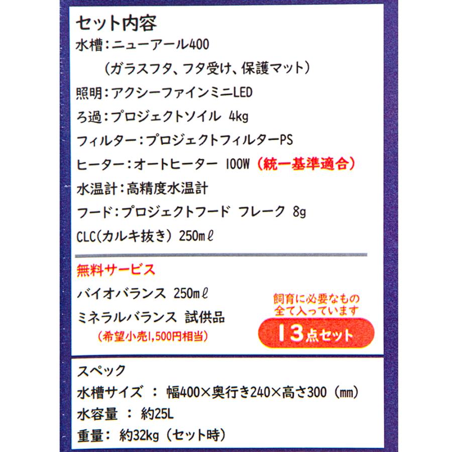 アクアシステム 水槽セット ASPセット 熱帯魚用 ニューアール400