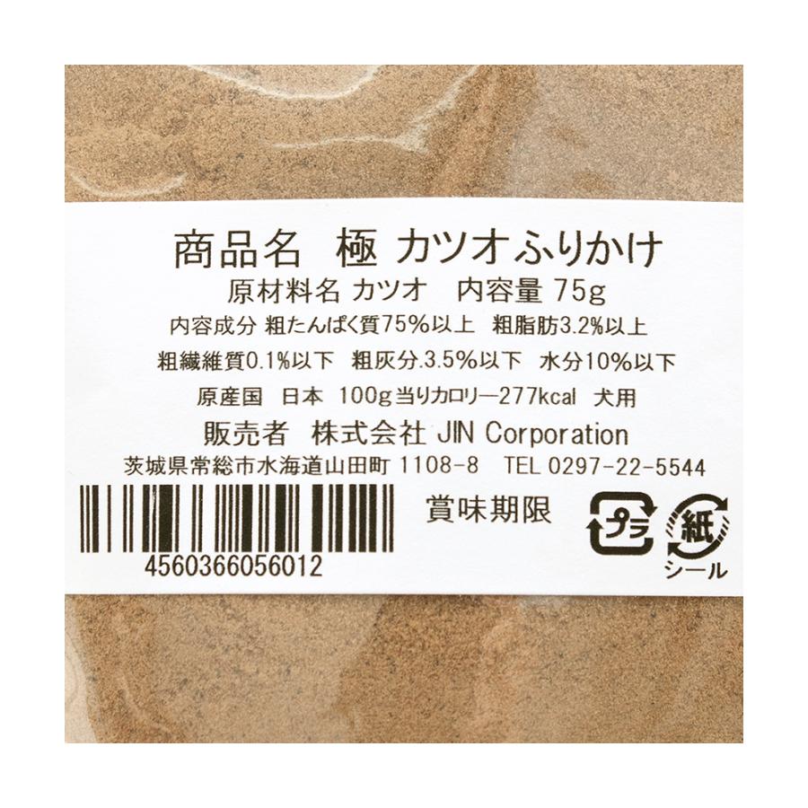 ＪＩＮＪＩＮ　極　カツオふりかけ　７５ｇ | ジンジン | 01