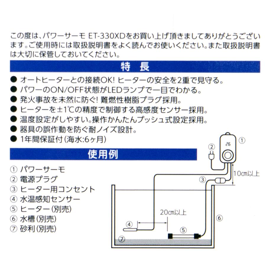 コトブキ工芸 パワーサーモ ET−330XD 水槽 15〜36