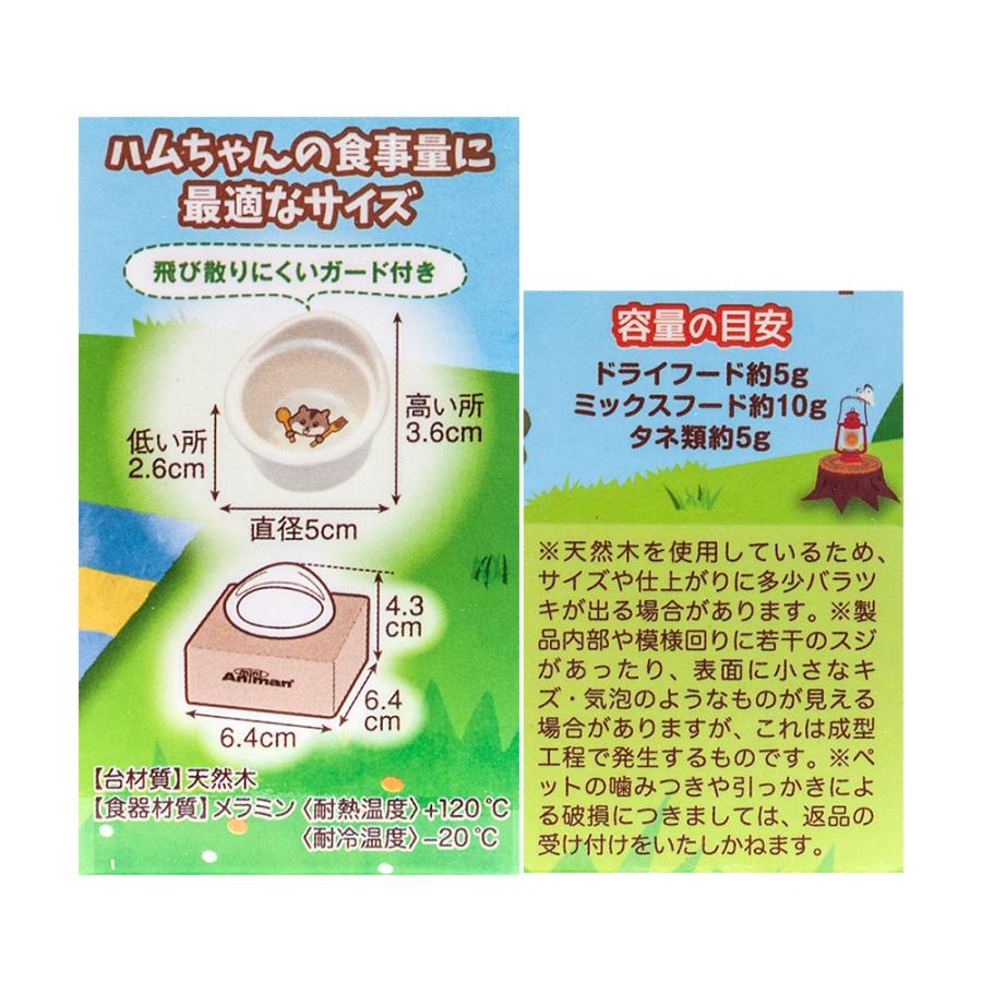 アニマン ミニアニマン ハムちゃんの森 食卓シングル ハムスター 餌