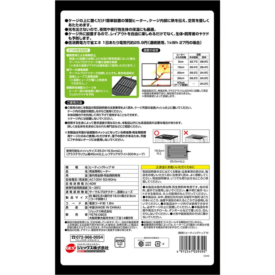 GEX（ジェックス） 【送料無料】GEX エキゾテラ ヒーティングトップ