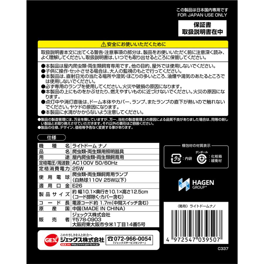 GEX（ジェックス） エキゾテラ ライトドーム ナノ 爬虫類 ライト