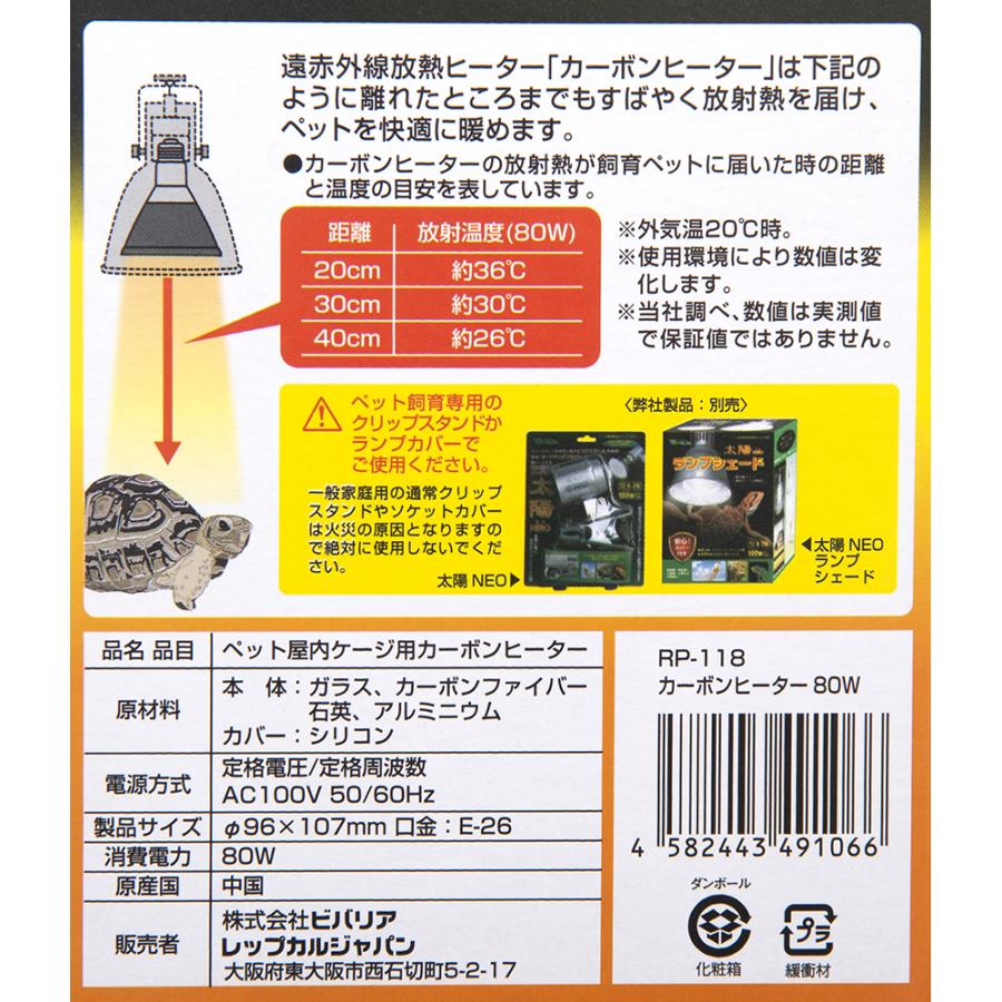 ビバリア カーボンヒーター 80W 爬虫類 保温 ヒーター : チャーム