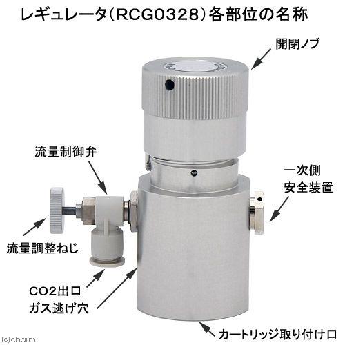 ＣＯ２フルセット（ＲＣＧ０３２８）　バブルカウントディフューザー仕様　ＣＯ２ボンベ＆スタンド付き　水草　ＣＯ２添加｜chanet｜03