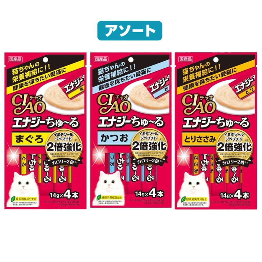 ⑤ いなば CIAO エナジーちゅーる バラエティ 3箱×5 INABA ちゅ〜る いなば CIAO チャオ エナジーちゅ〜る 3種各1袋