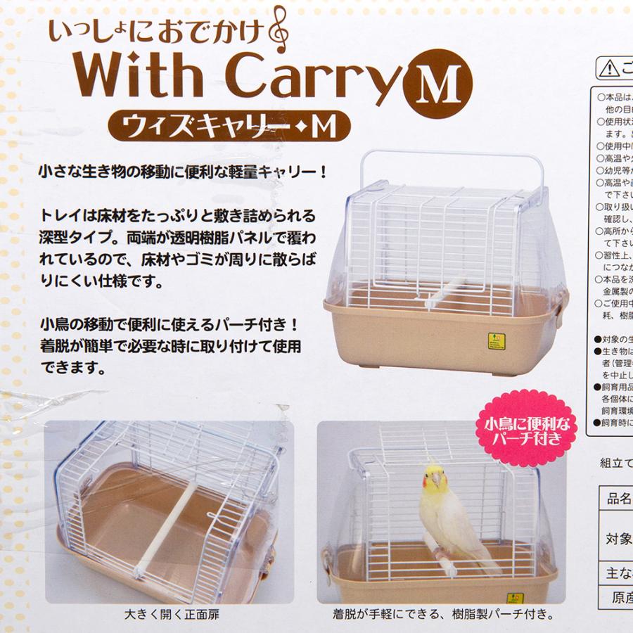 三晃商会 いっしょにおでかけ ウィズキャリー M 小動物 ハムスター
