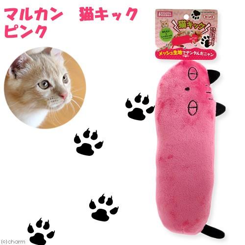 マルカン 猫キック ピンク 猫 【猫／おもちゃ／猫のおもちゃ／遊び道具