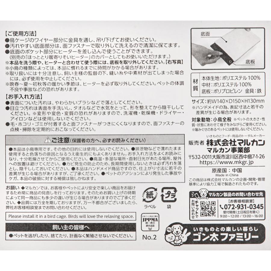 マルカン 鳥たちの寝床 三角ハウス 鳥 ベッド ハウス : チャーム charm