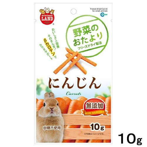 マルカン 野菜のおたより にんじん 10g 小動物 おやつ 無添加