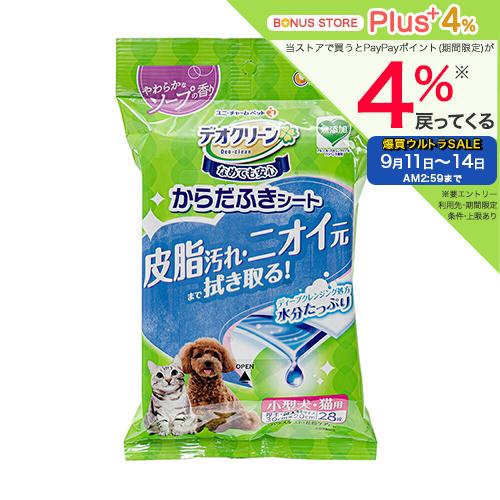 デオクリーン　からだふきシート　小型犬用　やわらかなソープの香り　２８枚 | デオクリーン