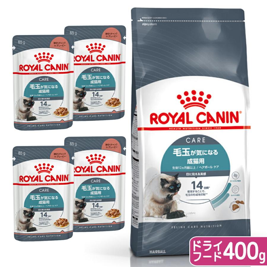 ロイヤルカナン　ヘアボールケア　ドライフード　新品　4個セット　毛玉 ロイヤルカナン（ROYAL CANIN） 猫 毛玉が気になる猫セット ヘアボール