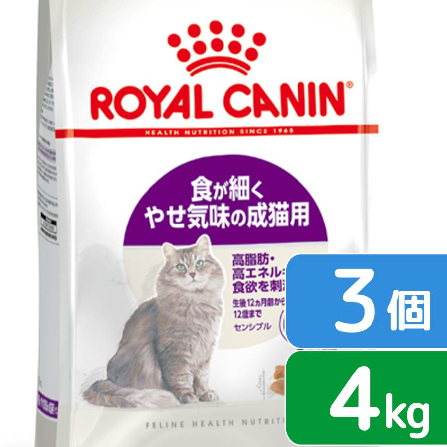 ロイヤルカナン センシブル 4kg 3袋 【公式通販】