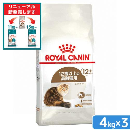 ロイヤルカナン（ROYAL CANIN） 猫 エイジング 12＋ 4kg×3袋