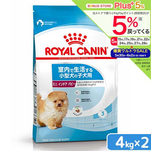 ロイヤルカナン（ROYAL CANIN） ミニ インドア パピー 子犬用 4kg