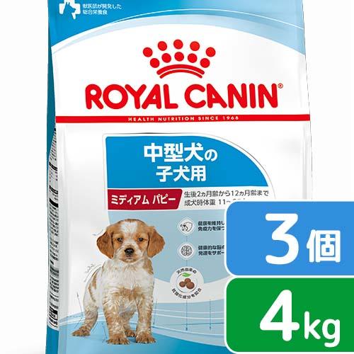 ロイヤルカナン　ミディアム　パピー　子犬用　４ｋｇ×３袋　３１８２５５０７０８１８０　お一人様１点限り　ジップ付 | ロイヤルカナン