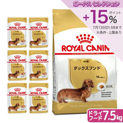 ロイヤルカナン（ROYAL CANIN） ダックスフンド 成犬用 ドライフード