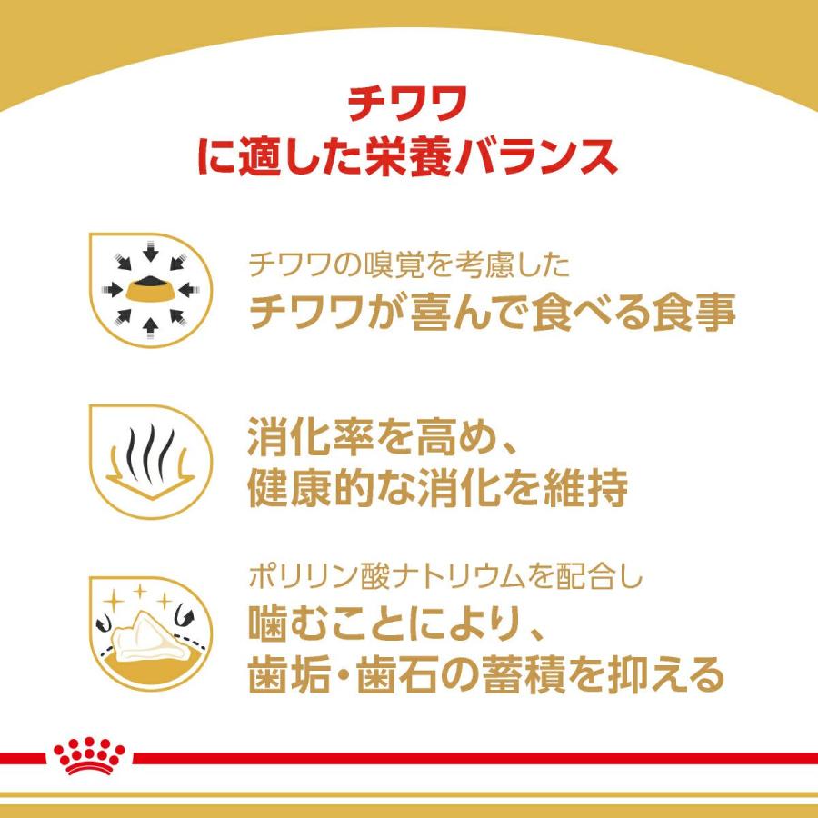 ロイヤルカナン　チワワ　成犬用　３ｋｇ×３袋　３１８２５５０７４７８２０　ジップ付　お一人様１点限り | ロイヤルカナン | 04