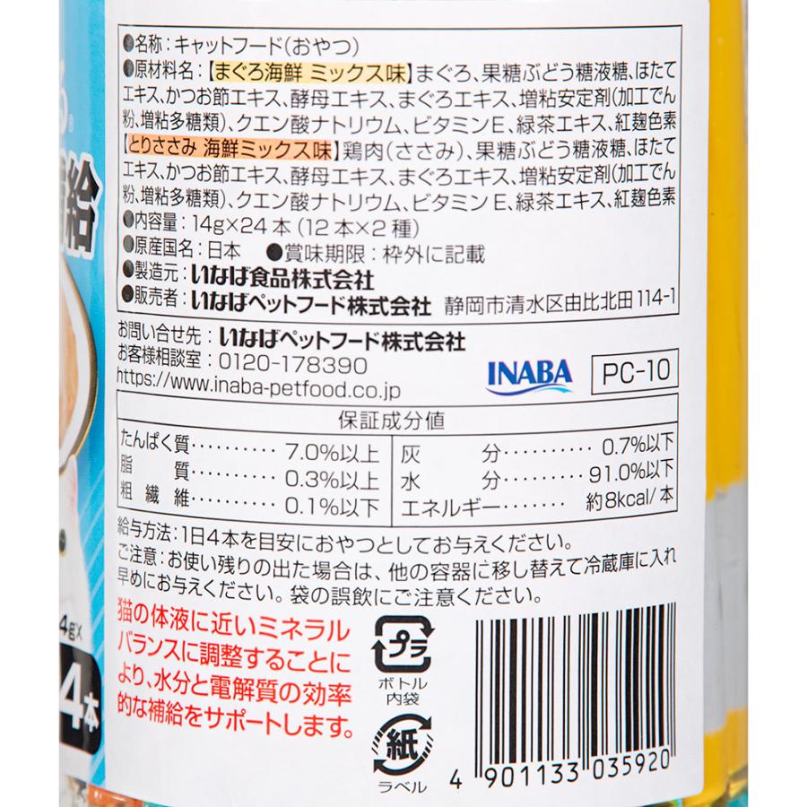 いなば CIAO ちゅ〜る 水分補給 24本 ちゅーる チュール