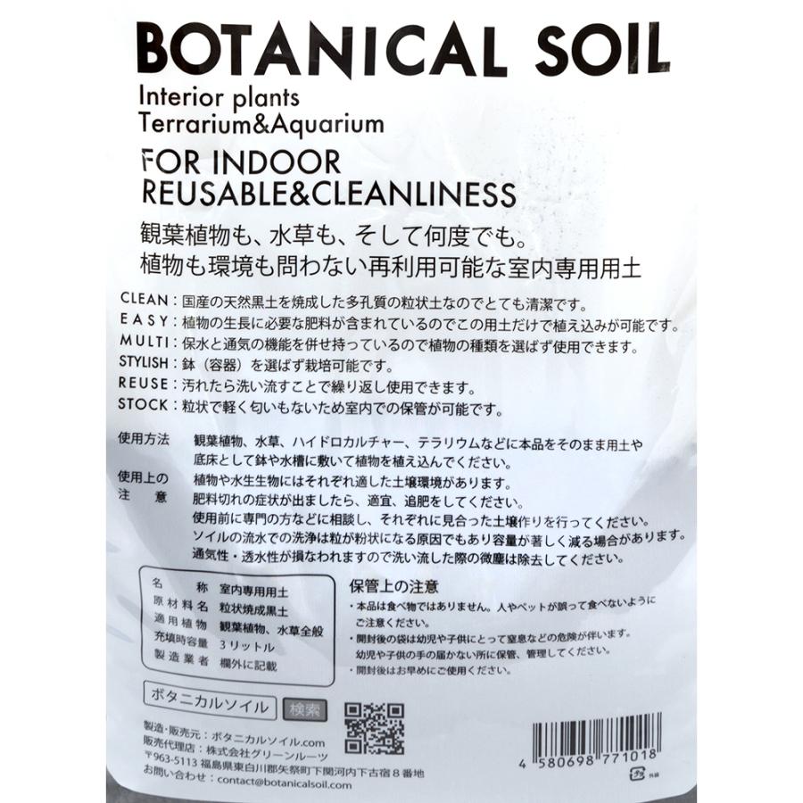 ボタニカルソイル ３l テラリウム アクアリウム 用ソイル チャーム Charm Paypayモール店 通販 Paypayモール