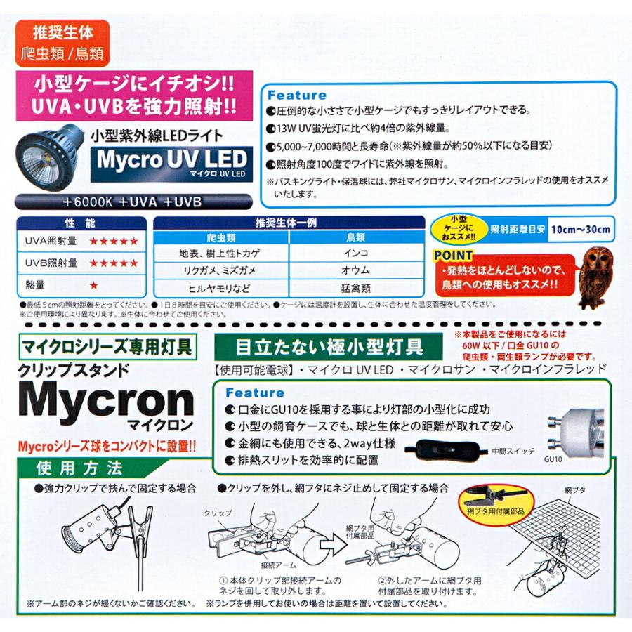 ペットペットゾーン　マイクロ　ＵＶ　ＬＥＤ灯具セット　強ＵＶＢ・省エネ・長寿命　爬虫類　ライト　紫外線｜chanet｜04