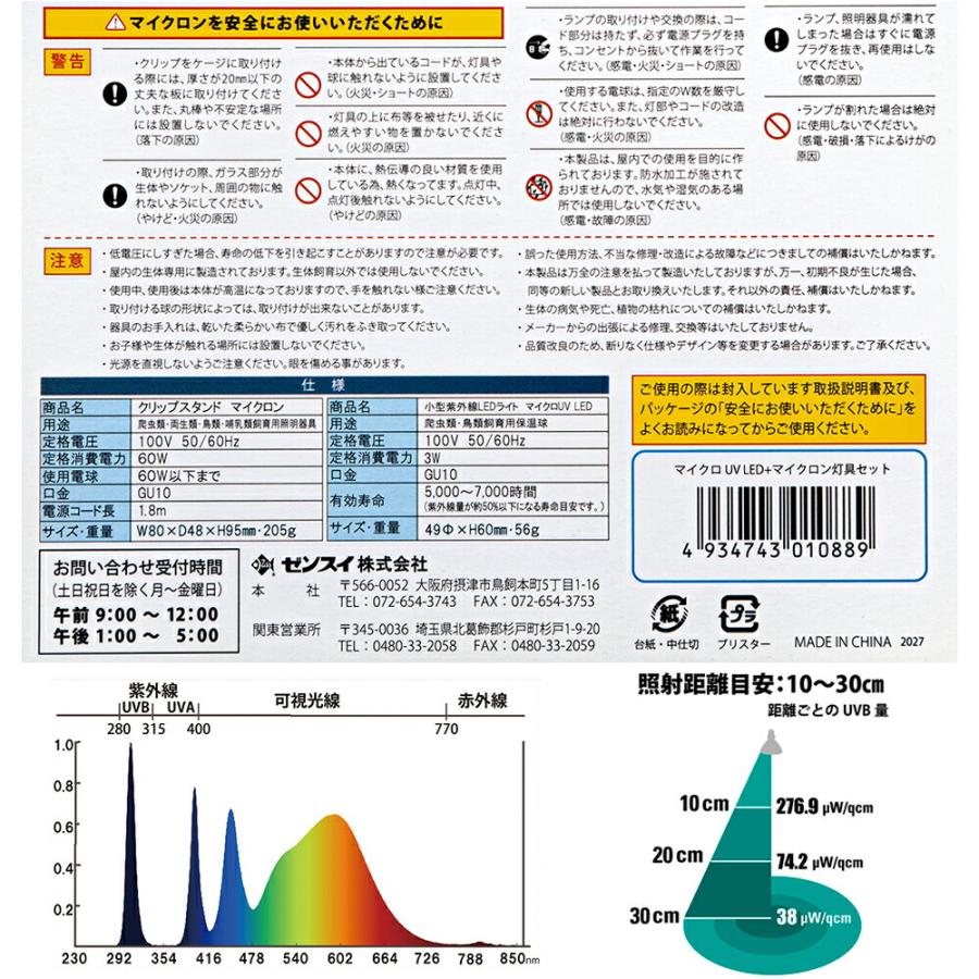 ペットペットゾーン　マイクロ　ＵＶ　ＬＥＤ灯具セット　強ＵＶＢ・省エネ・長寿命　爬虫類　ライト　紫外線｜chanet｜05