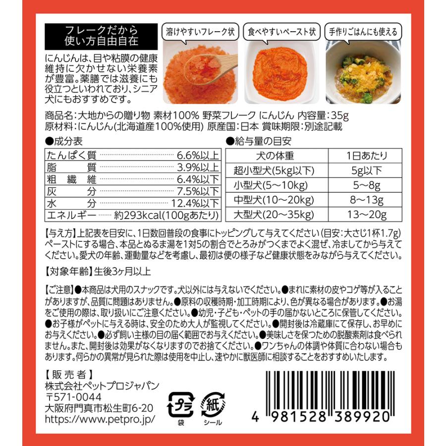 ペットプロ　素材１００％野菜フレーク　にんじん　３５ｇ |  | 01