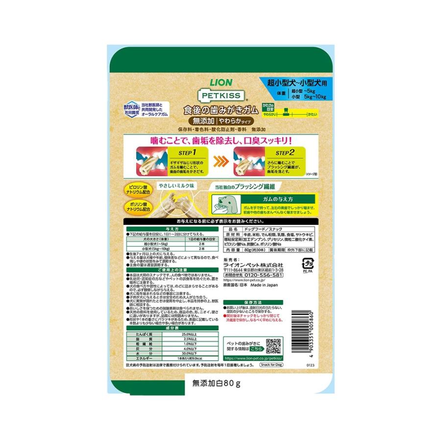 ライオン　ペットキッス　ＰＥＴＫＩＳＳ　食後の歯みがきガム　無添加　やわらかタイプ　超小型犬〜小型犬用　８０ｇ（約３０本）×６袋　犬　歯磨き　おやつ | PETKISS | 01
