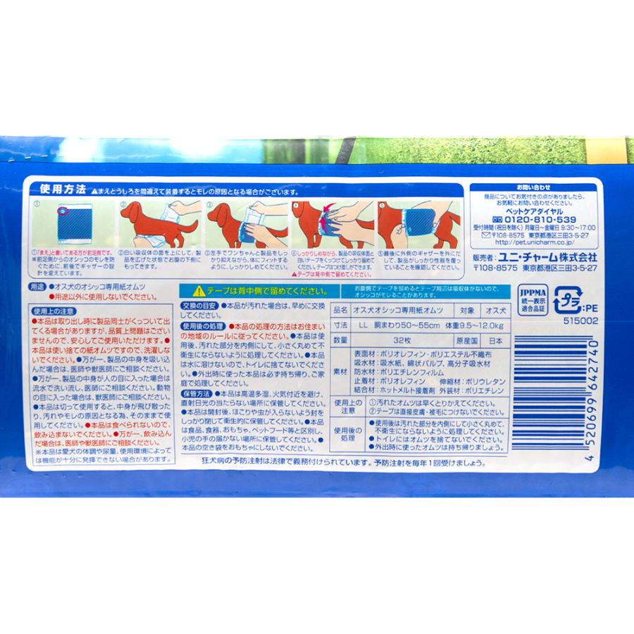 犬　おむつ　マナーウェア　男の子用　ＬＬサイズ　３２枚　中型犬 | マナーウェア | 02